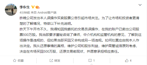 TCL李东生陷麻烦 涉违法紧急致歉 是误