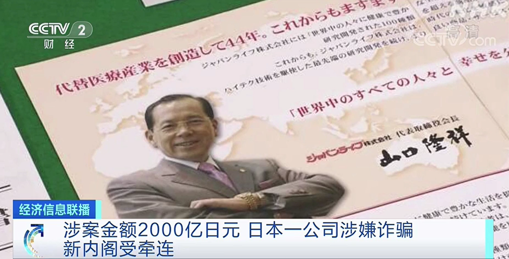 日本新内阁刚上台，就摊上事了？被卷进130亿元诈骗案！