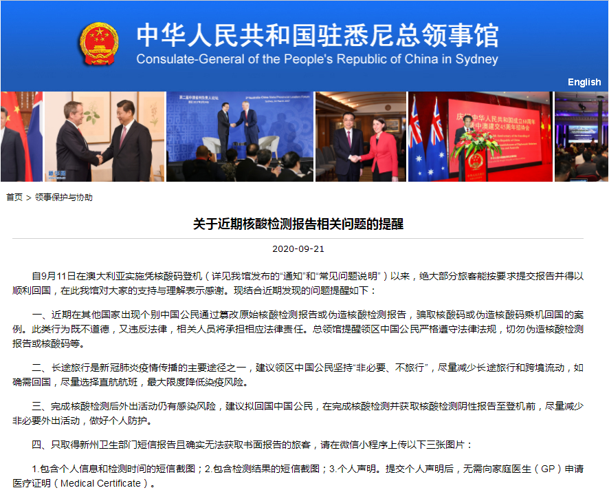 中国驻悉尼总领馆发布近期核酸检测报告相关问题重要提醒