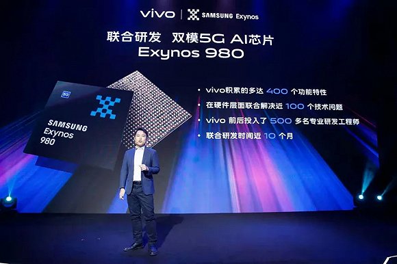 vivo与三星联合研发的5G双模芯片