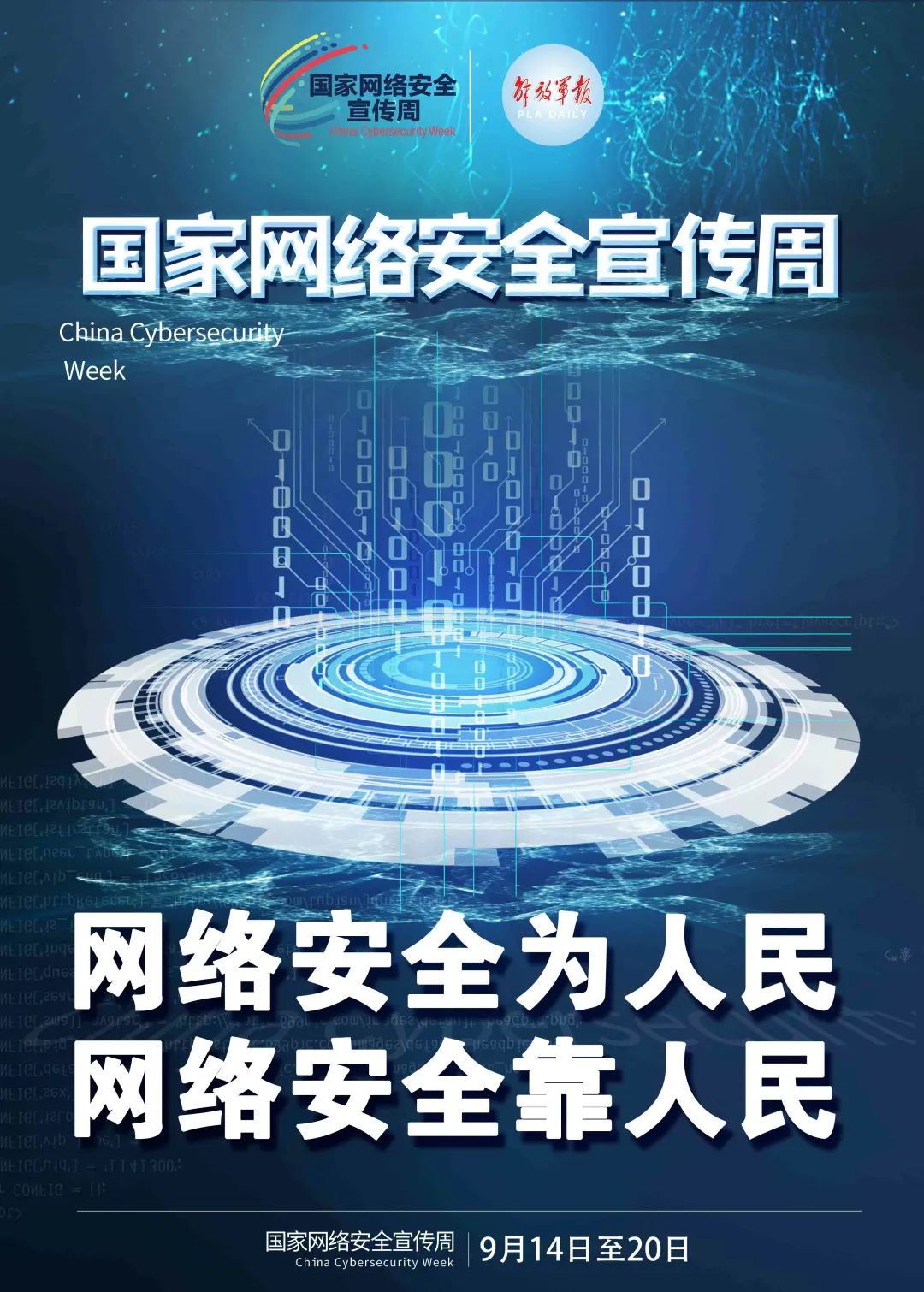 军营网络安全宣传周|网络安全,既是防线又是底线