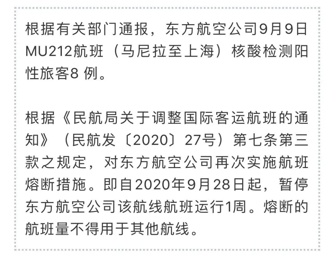 突发民航局对这个航班发布熔断指令
