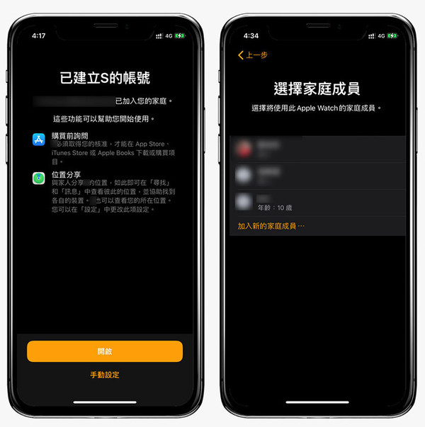 为小朋友开通专属Apple ID