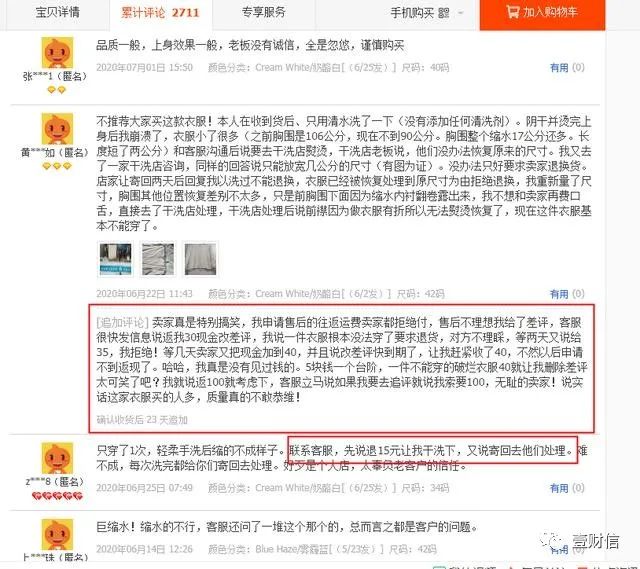 （以上截图来自淘宝网戎美高端女装店铺服装评价）