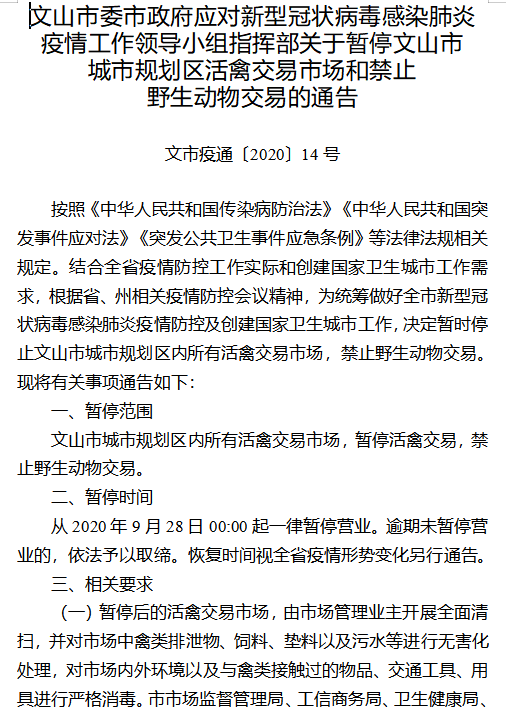 28日零时起云南文山市暂时停止所有活禽交易
