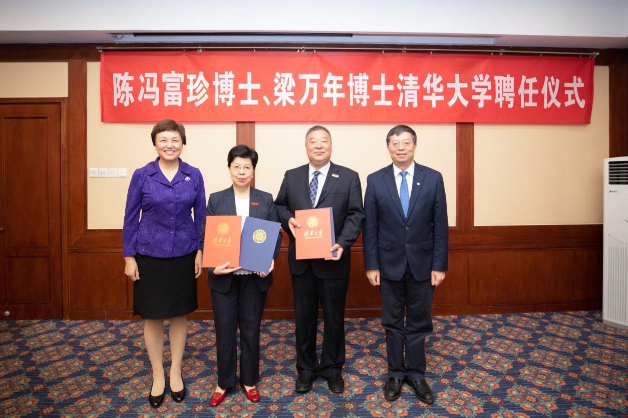 陈冯富珍,梁万年受聘清华大学万科讲席教授