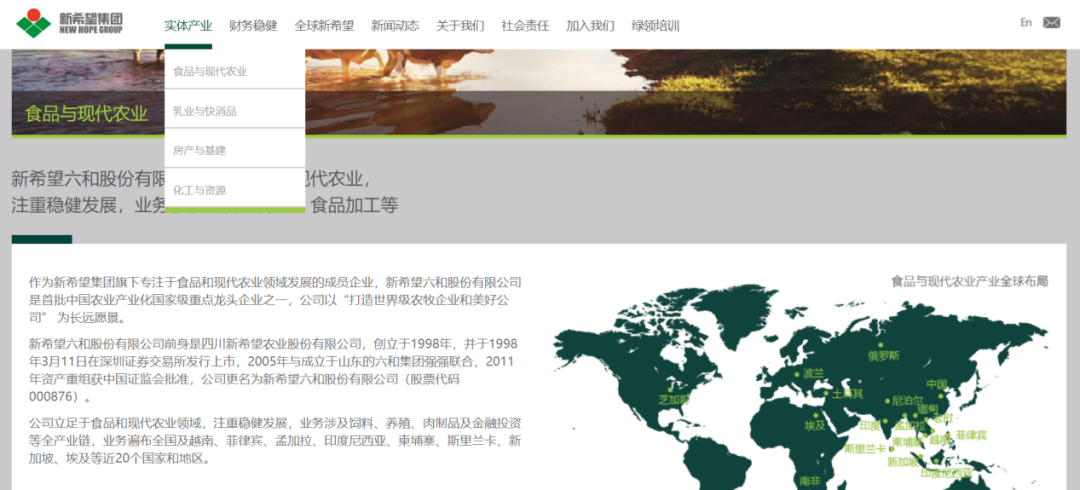 （图片来源：新希望集团官网）