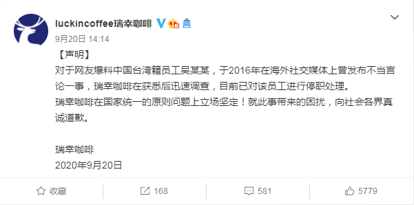 瑞幸咖啡回应“中国台湾籍员工吴某某发布不当言论”：已停职处理