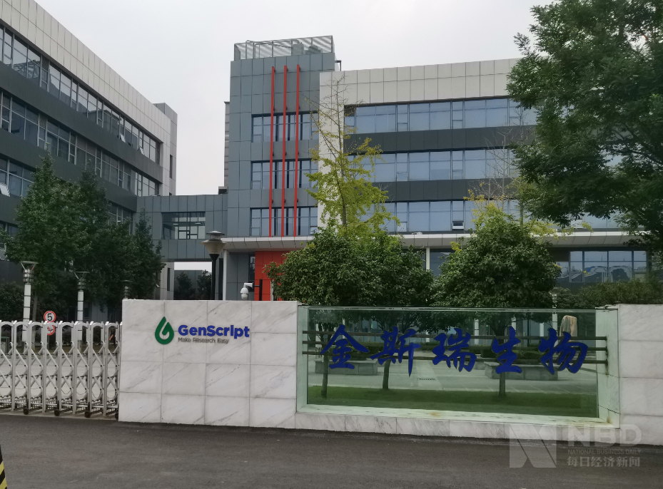 金斯瑞生物科技半年净亏损161亿美元此前被中国海关缉私部门检查