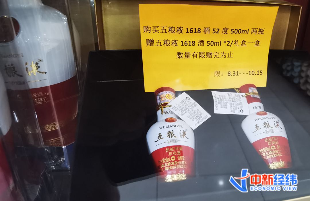 北京某超市五粮液促销活动 中新经纬 张燕征 摄