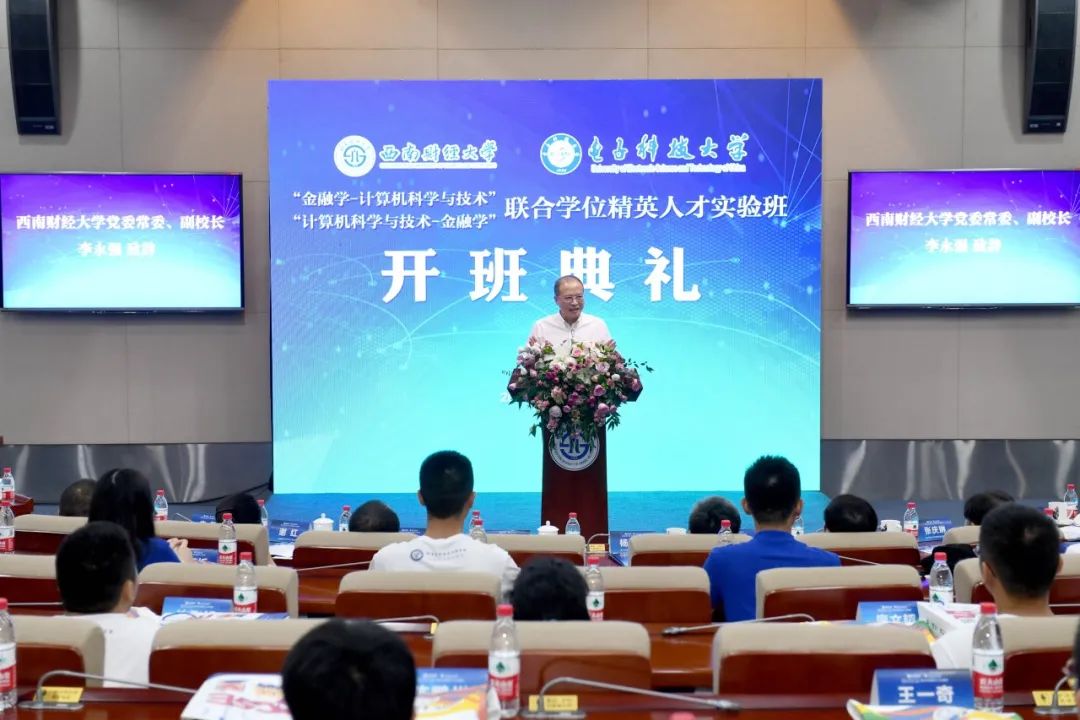 西南财经大学 电子科技大学 金融学 计算机科学与技术 联合学位精英人才实验班开班 金融学 实验班 西南财经大学 新浪新闻 西南财经大学 电子科技大学 金融学 计算机科学与技术 联合学位精英人才实验班开班 金融学 实验班 西南财经大学 新浪新闻