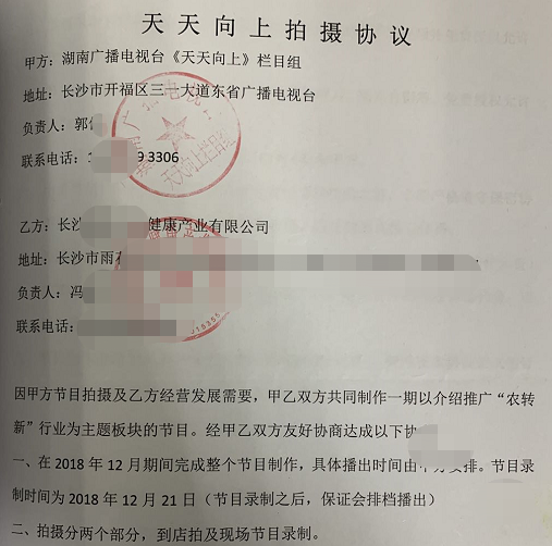 一女子冒充《天天向上》制作人疯狂行骗 多家公司上当