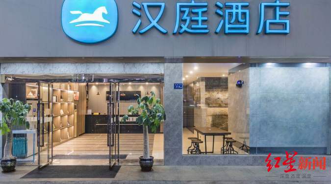 中国第二大酒店华住集团上市前夜遭做空 华住紧急回应