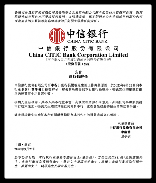 快讯|中信银行副行长杨毓辞任|中信银行_新浪财经_新浪网