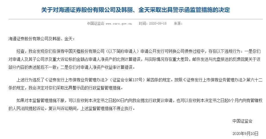 海通证券、华龙证券被罚 这个错误实在是太“低级”