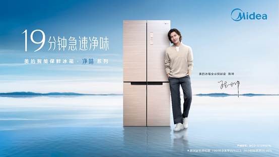 美的冰箱强势打造活动ip掀换新风暴引发以旧换新热潮