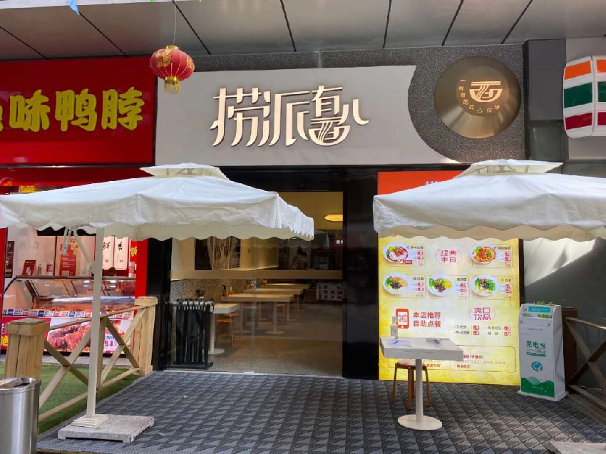 △位于成都的捞派有面儿