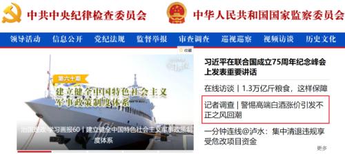 中纪委发文：警惕高端白酒涨价引发不正之风回潮 什么信号？