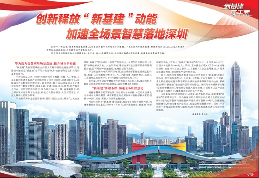 华为通过云、AI、大数据等技术 助力深圳智慧城市建设