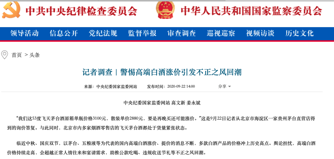 中纪委突然发文：警惕高端白酒涨价引发不正之风回潮 什么信号？