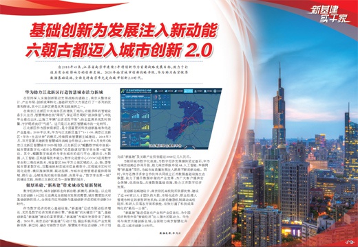 华为助力江北新区打造智慧城市活力新城 六朝古都迈入城市创新2.0