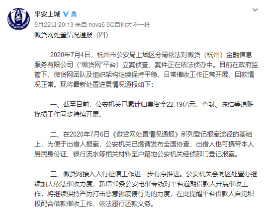 最新通报 微贷网案累计归集资金增至22 19亿 手机新浪网