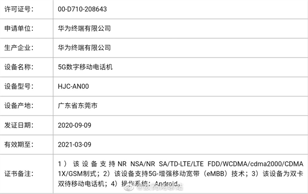 华为家族首款高刷屏nova8系列入网