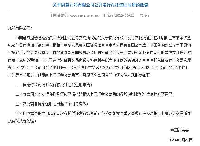 科创板首例CDR终于要来了 九号智能成首家发行CDR上市公司