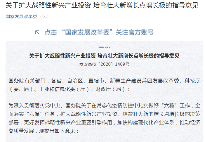 发改委等四部门首提培育壮大新增长点增长极20个重点方向