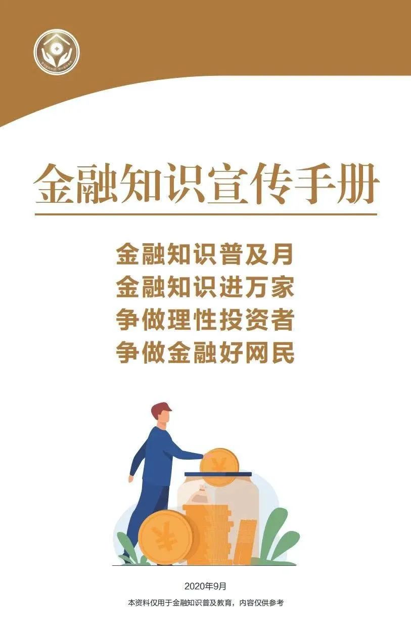 金融知识普及月|请您查收这份《金融知识宣传手册》(银行篇)