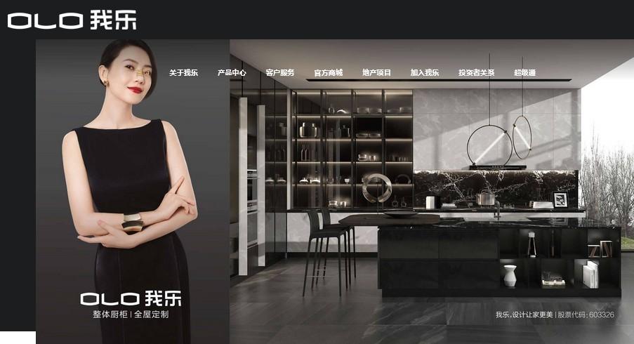 olo我乐整体厨柜 全屋定制,高圆圆代言品牌,中国橱柜十大品牌前三甲