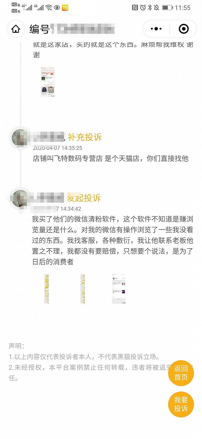 图片来源:黑猫投诉