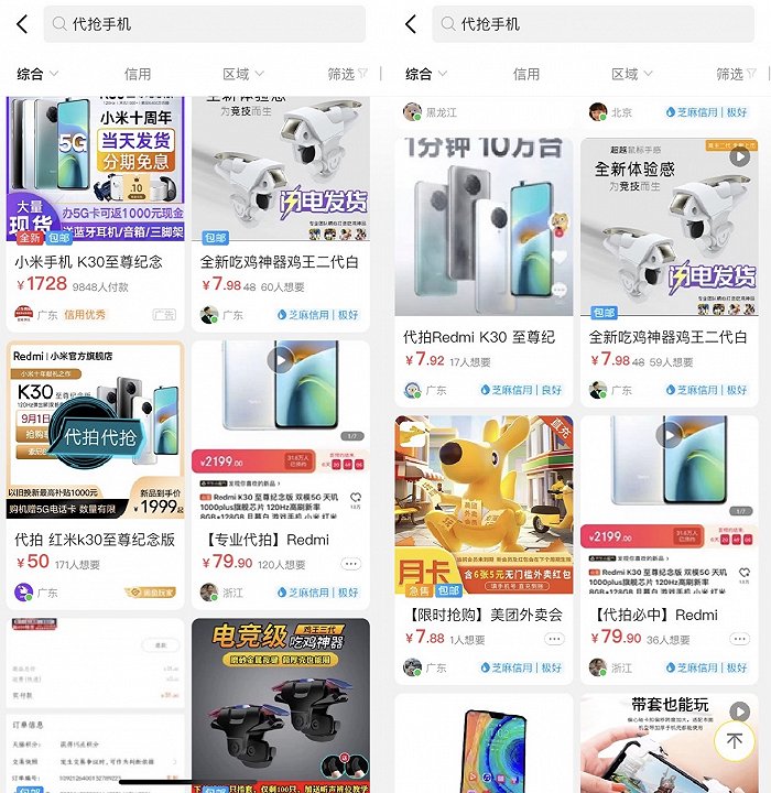 买不到的Redmi K30至尊版催热代抢生意 小米又被说饥饿营销了