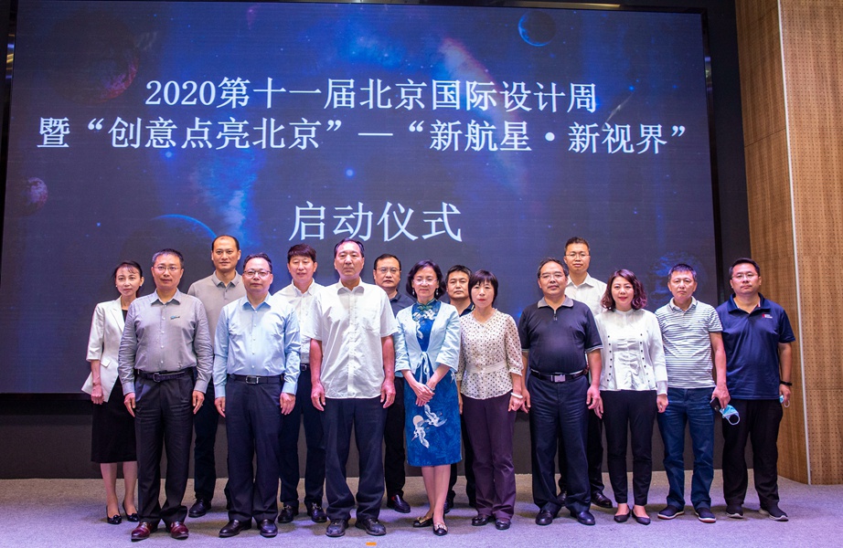 参加第十一届北京国际设计周东城分会场航星园站活动的嘉宾合影.