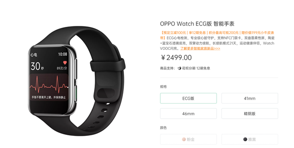 OPPO全新智能手表上架 加入心电检测，抬腕即可实现