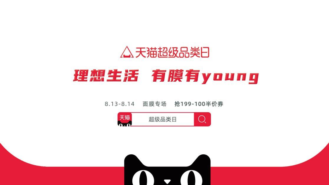 天猫面膜超级品类日开展新品类贴心定制你的面膜套餐