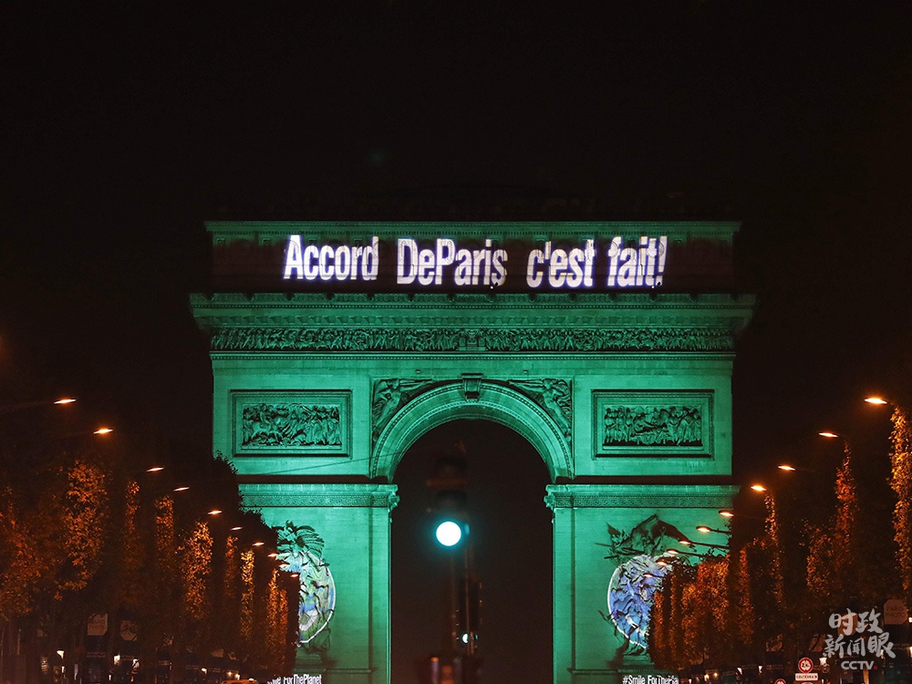  △2016年11月4日，法国凯旋门亮起绿色灯光，庆祝《巴黎协定》正式生效。这一协定代表了全球绿色低碳转型的大方向。