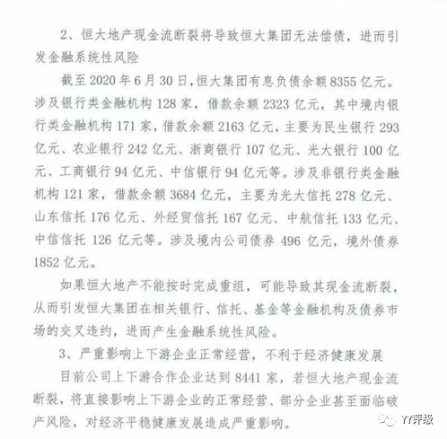 恒大：网传“谣言”下的真相如何