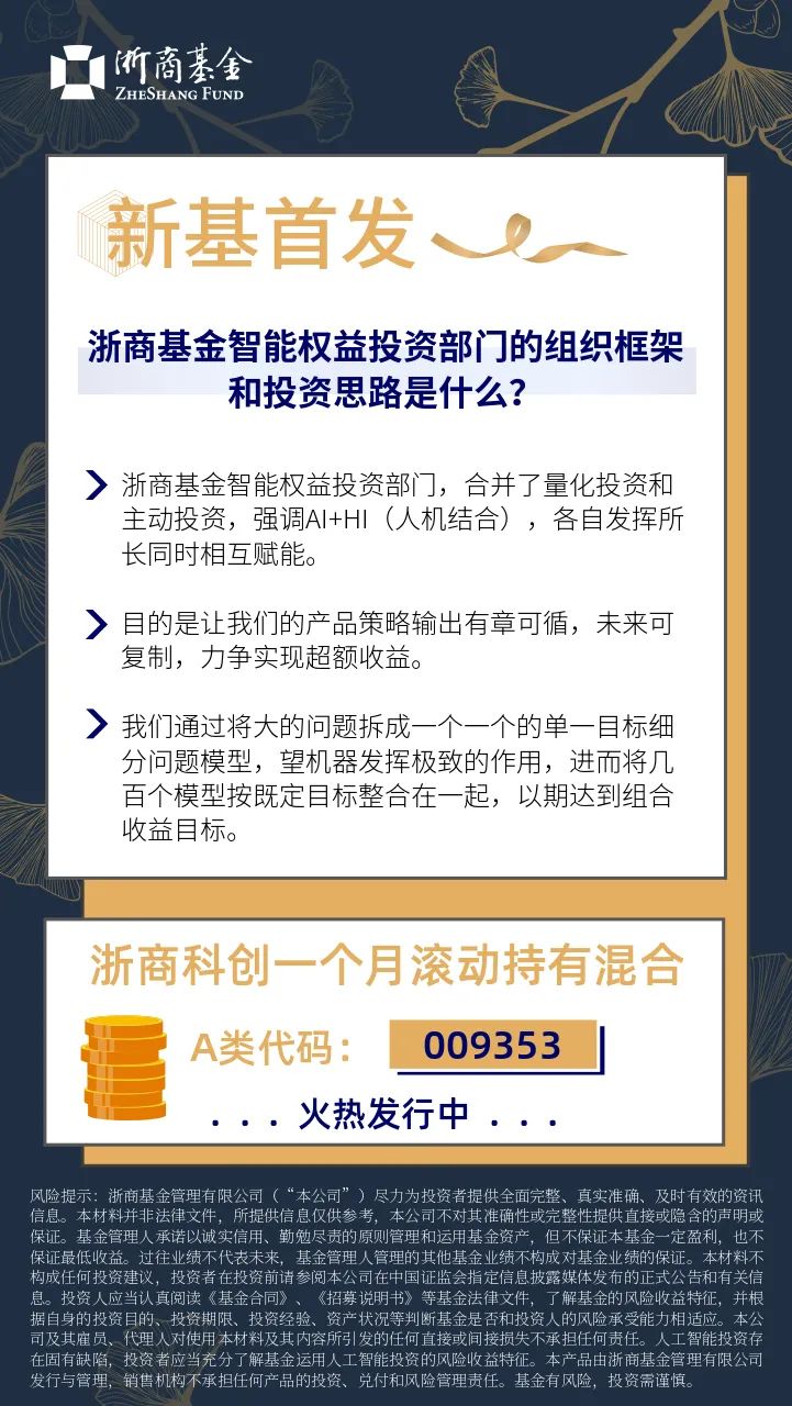 6张图详解，浙商基金AI+高夏普率投资策略