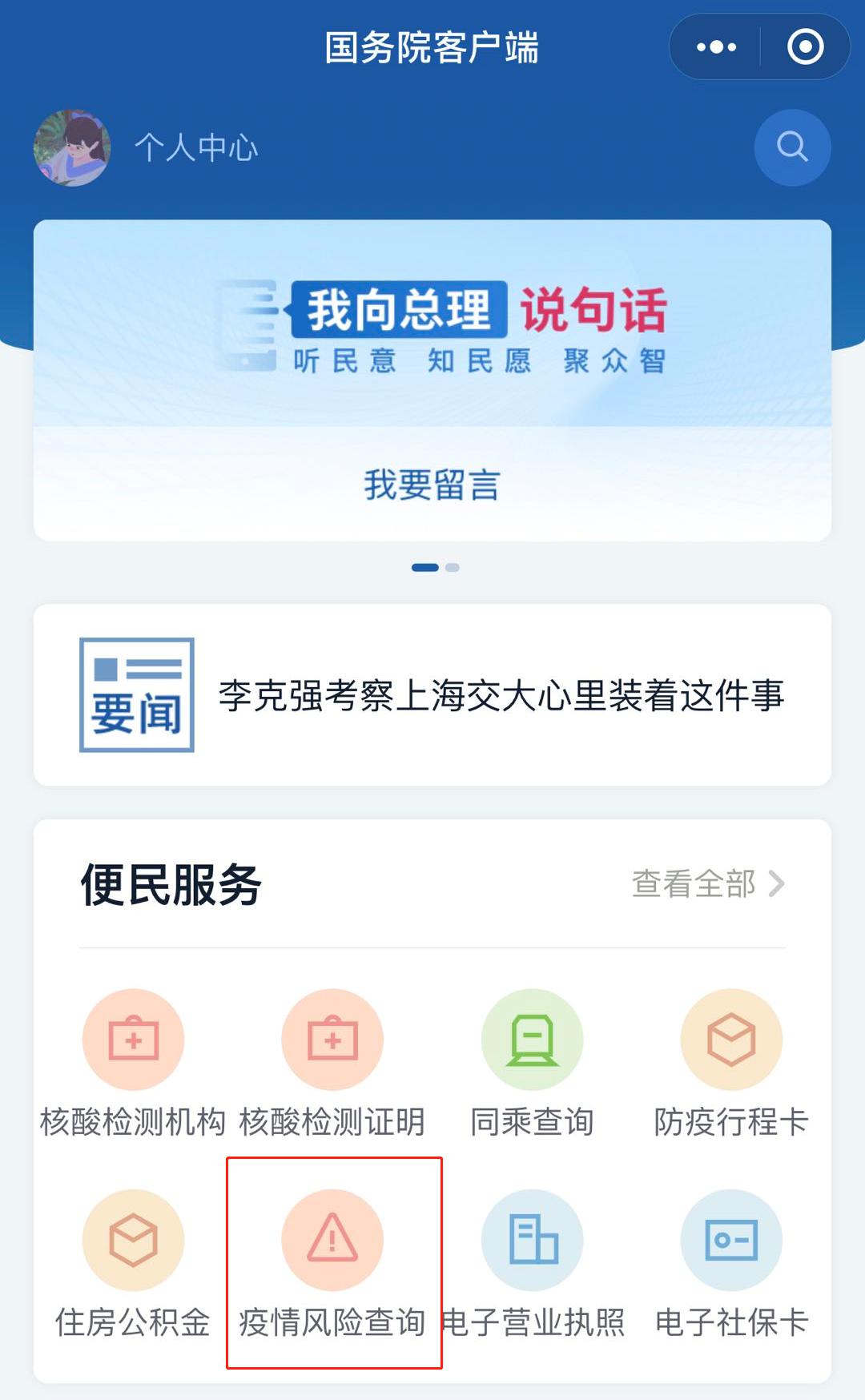 截图来源:国务院客户端微信小程序
