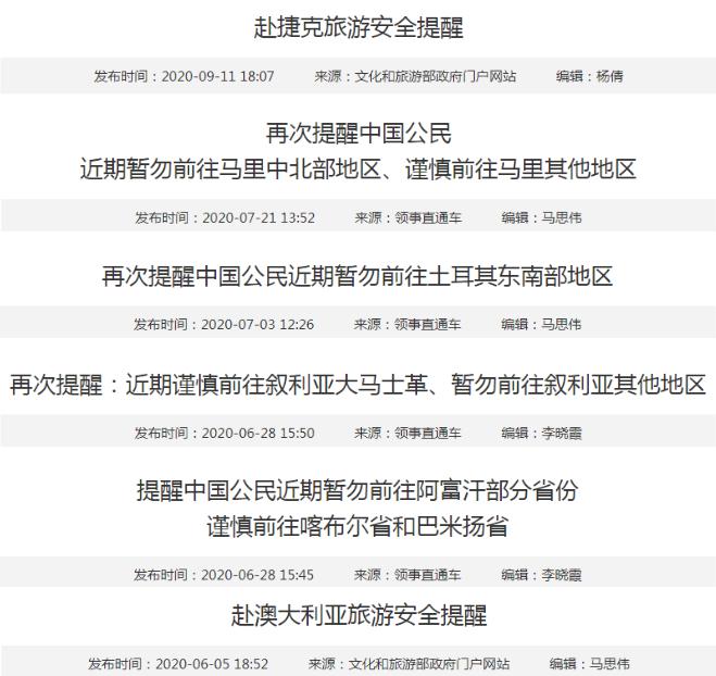 截图来源:文旅部网站