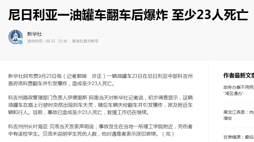 突发 油罐车爆炸 已致23死 爆炸 新浪新闻 突发 油罐车爆炸 已致23死 爆炸 新浪新闻