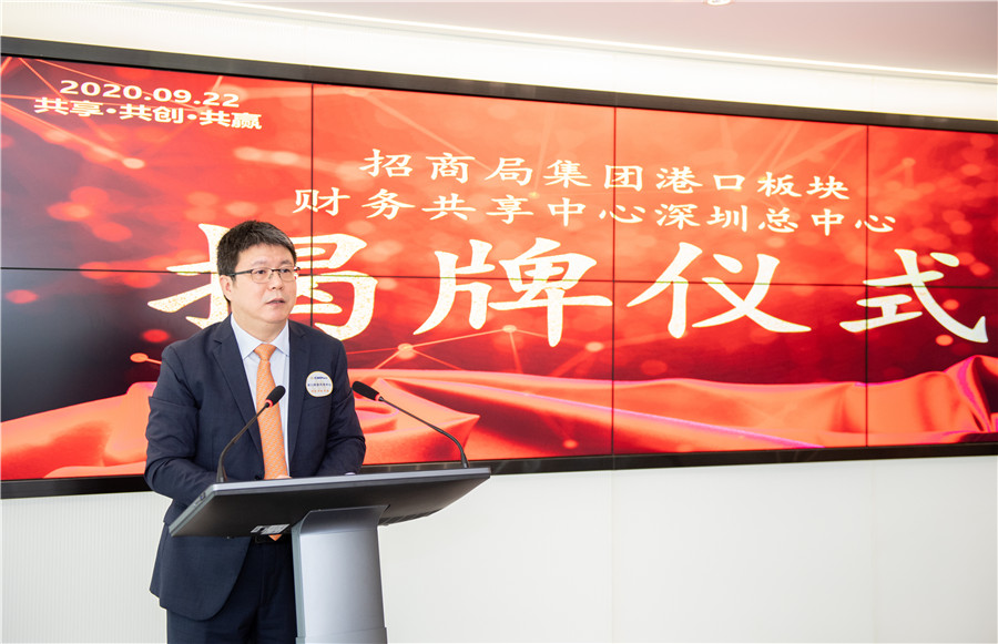 周松出席集团港口板块财务共享中心深圳总中心揭牌仪式