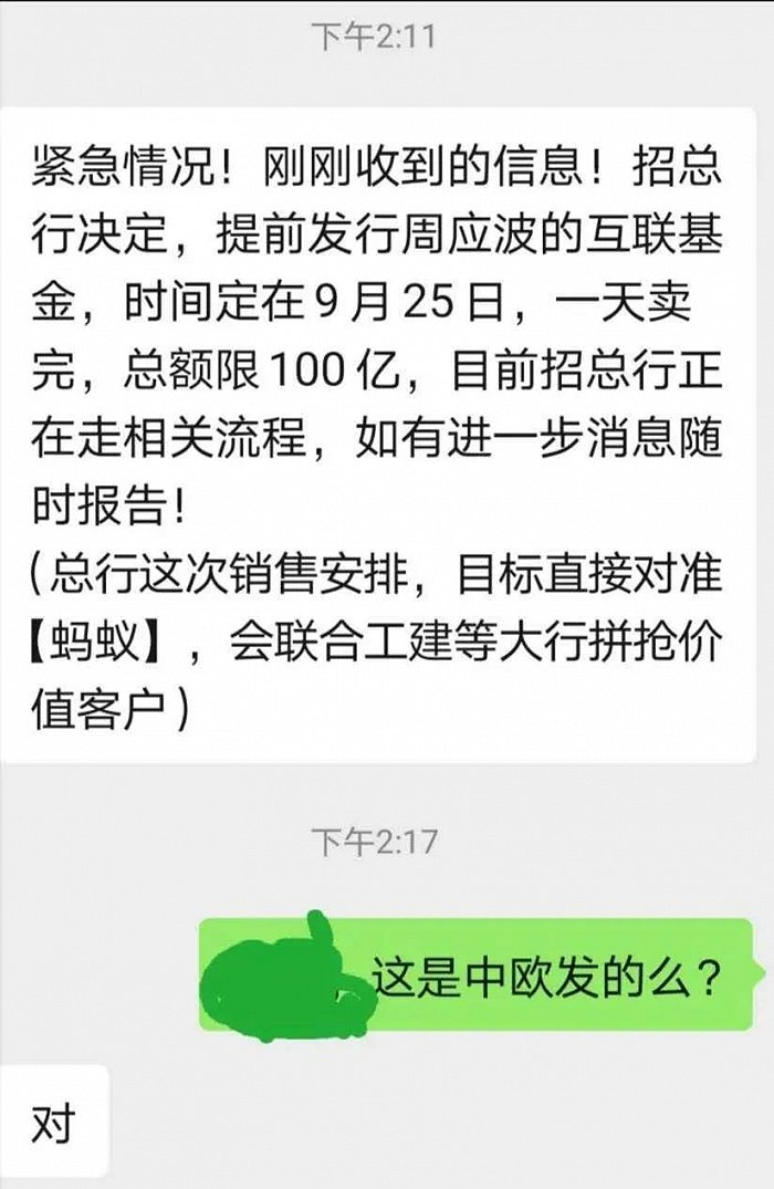 图:有消息称要提前发售中欧互联网先锋这只新基金来源:网络,公众号“柯智华投资笔记”