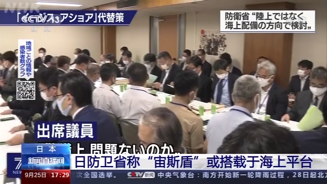 央视|日本防卫省称“宙斯盾”或搭载于海上平台