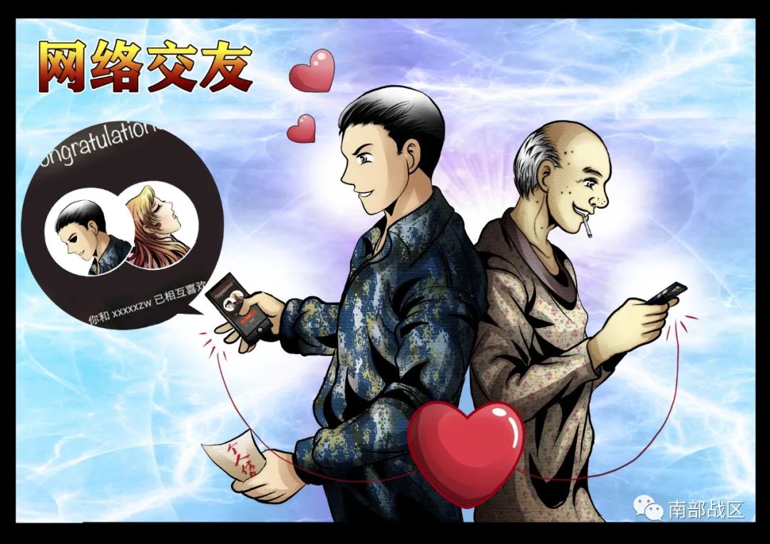 网络交友(漫画作品-田琦峰绘)