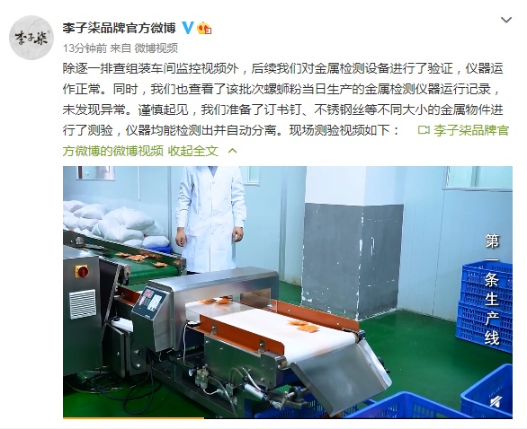 李子柒品牌官方微博截图