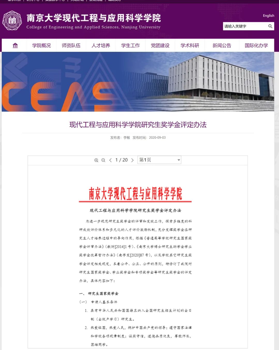 南京大学现代工程与应用科学学院研究生奖学金评定办法截图