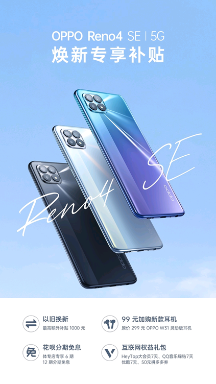 王俊凯代言opporeno4se于9月25日首销2499元起