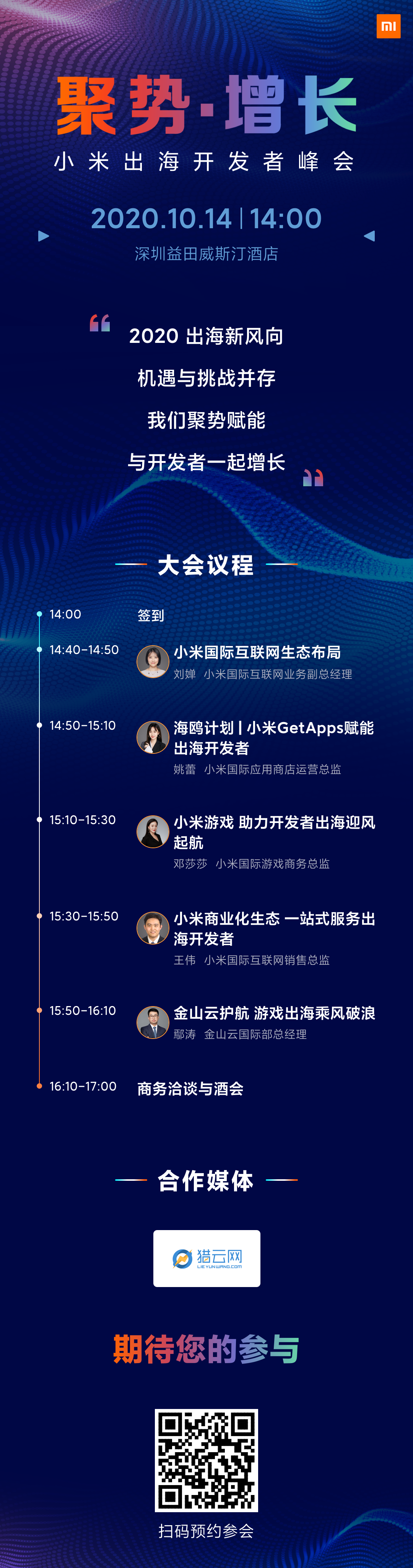 聚势 增长 小米出海开发者峰会开幕在即 开发者 小米 新浪科技 新浪网 聚势 增长 小米出海开发者峰会开幕在即 开发者 小米 新浪科技 新浪网